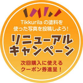 リニューアルキャンペーン